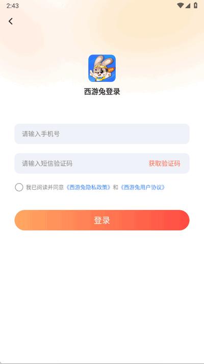 西游兔app最新版1.2.5 安卓版 v4.0.3