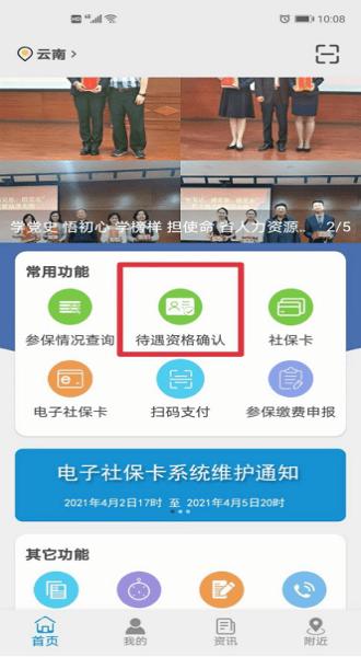 云南人社12333人脸识别认证 云南人社12333下载安装