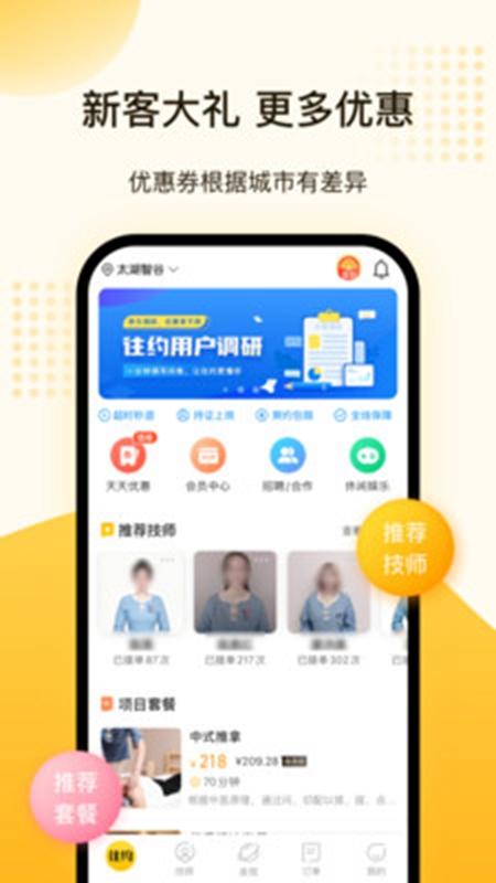 往约到家app