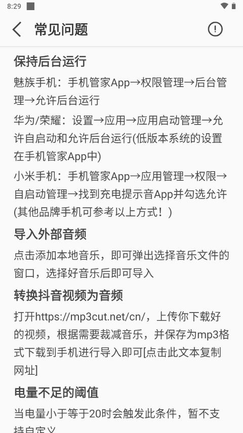 充电提示音无广告版v2.1安卓最新免费版 v3.5.2