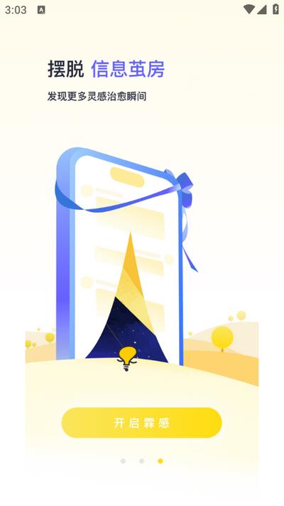 霖感安卓版v1.0.0手机版 v3.0.4