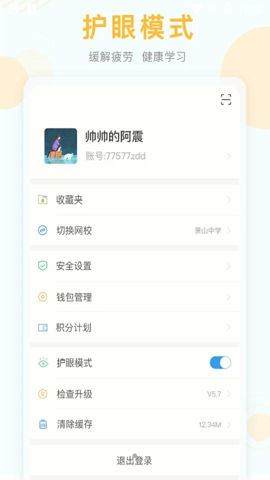 空中课堂app9.84 安卓最新版 v6.0.3
