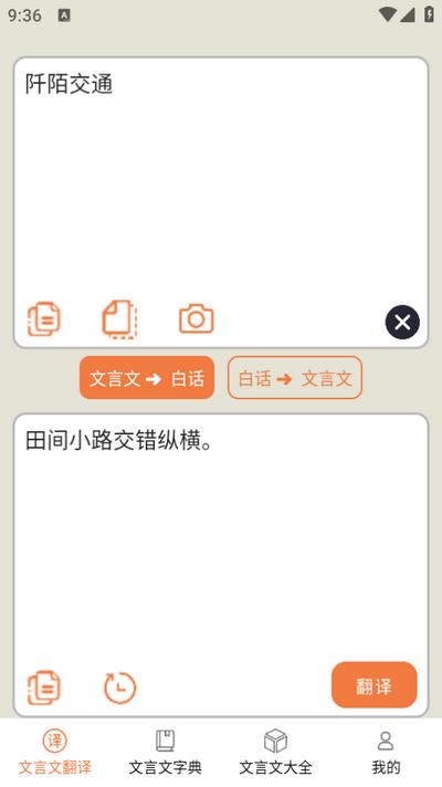 文言文大全app安卓版v1.0 最新版 v5.0.1