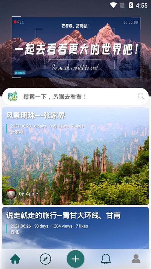 去看看旅行软件v2.4.21 官方手机版 v3.1.1