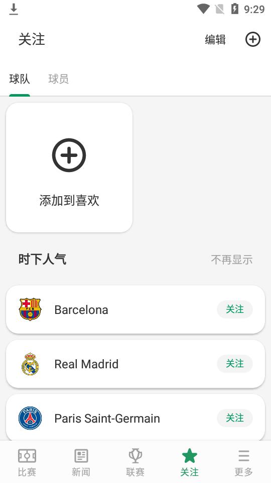 足球实时比分 fotmob pro免费版v205.13107.20250131.rc 最新版 v6.1.3