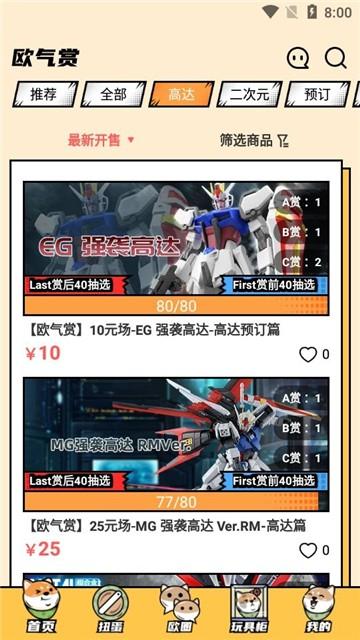 欧气赏盲盒商城