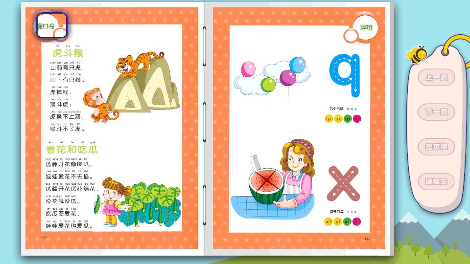 学前语文电视tv版v1.15.0626 免费版 v6.5.2