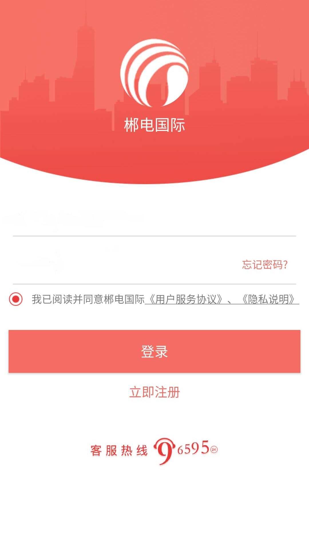 数字郴电安卓版1.8.8 手机版 v6.2.1