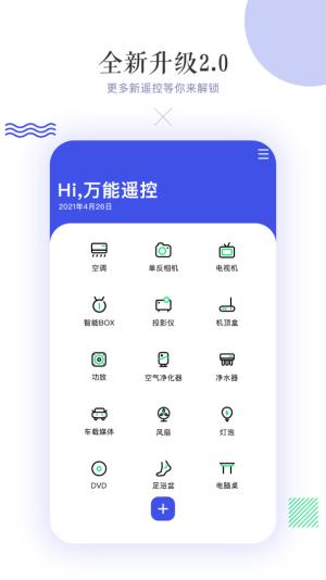 万能空调遥控器安卓手机版
