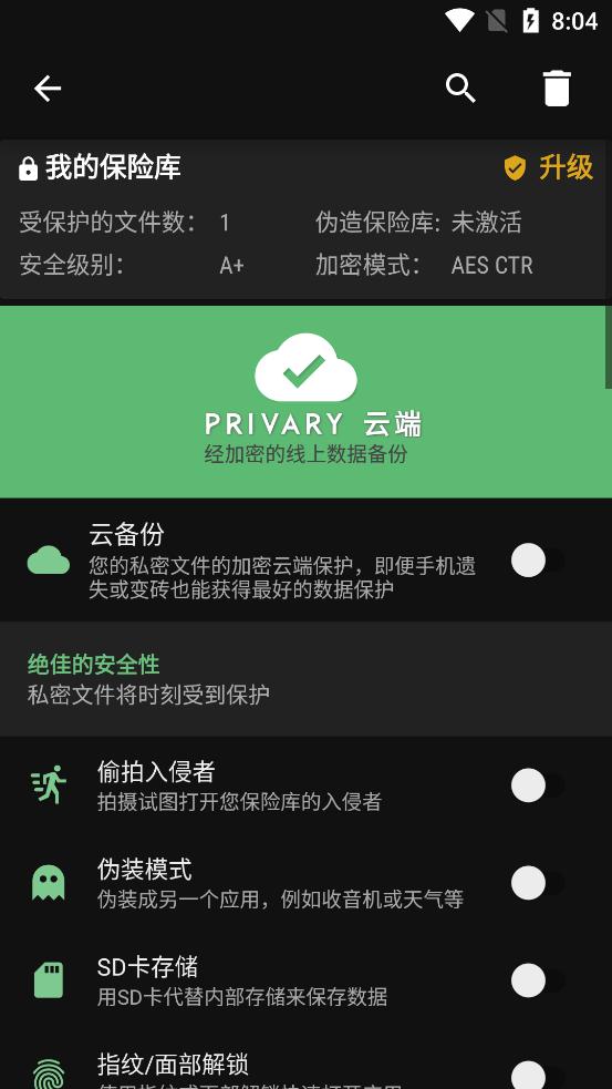 Privary私密图片隐藏保险软件3.2.4.4 Lancelot 安卓最新版 v5.4.1
