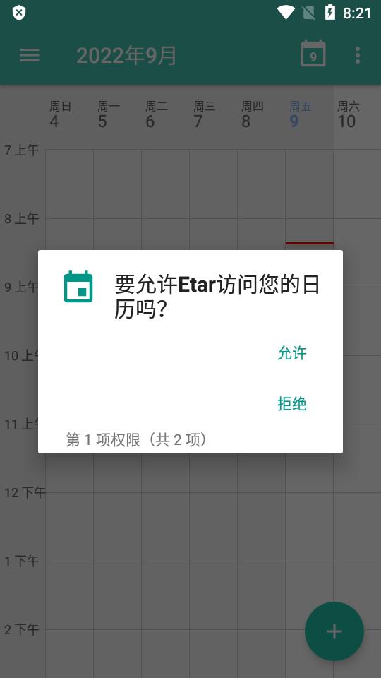 Etar日历最新开源版v1.0.48 v4.3.4