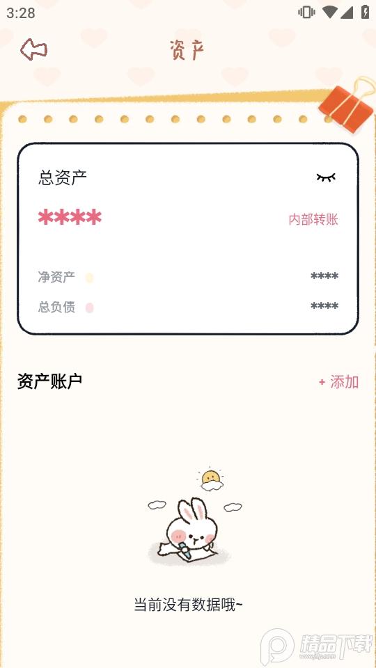 恋恋记账最新版1.5.6 安卓版 v3.1.3