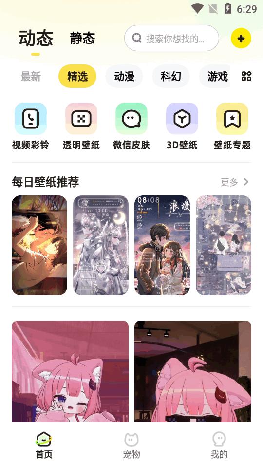 百变桌面壁纸免费版v1.4.9 安卓纯净版正版 v5.0.4