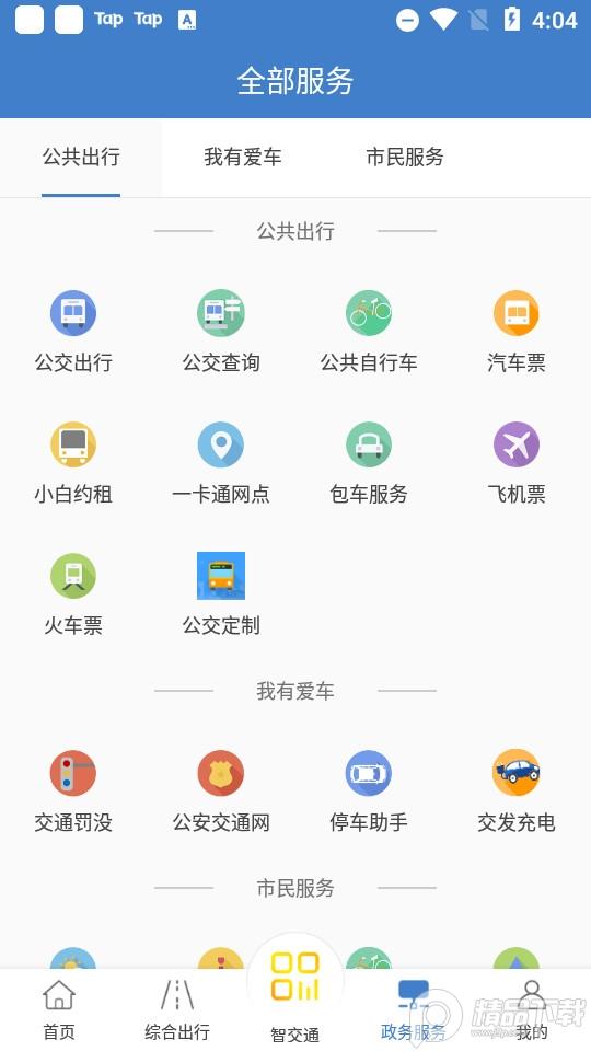 泉城通电子公交卡1.9.8 官方版 v4.4.1