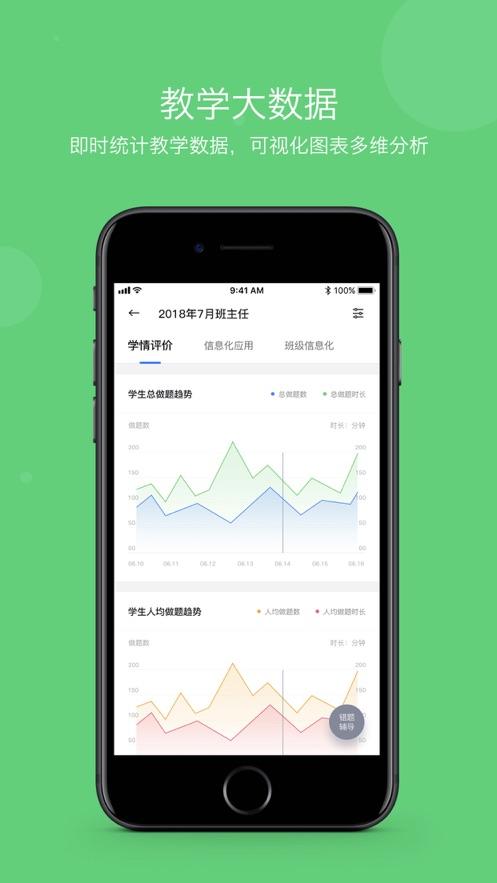 智慧云教学课堂