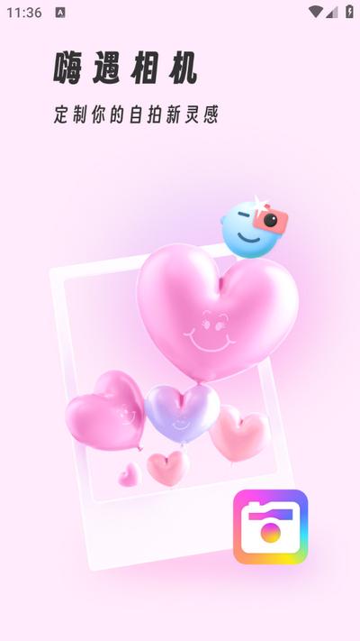 嗨遇相机app1.0.0安卓版 v6.5.3