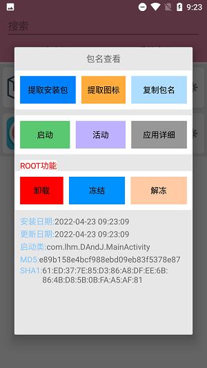 包名查看工具