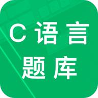 c语言二级题库app手机版v2.8 最新版