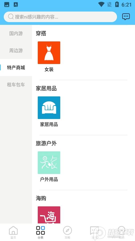 酷游旅行客户端2.0 最新版 v6.1.4
