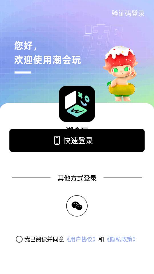 潮会玩app潮物商城v2.6.0 手机最新版 v3.1.1