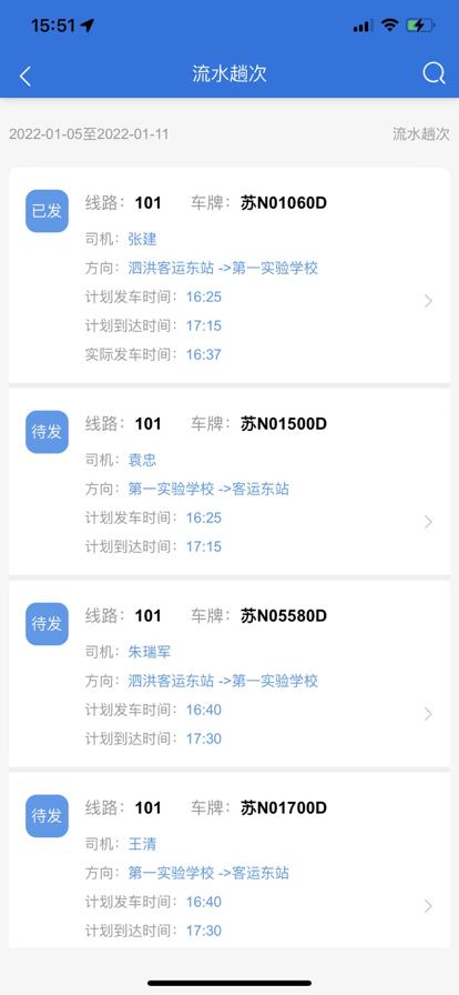 泗洪出行最新版