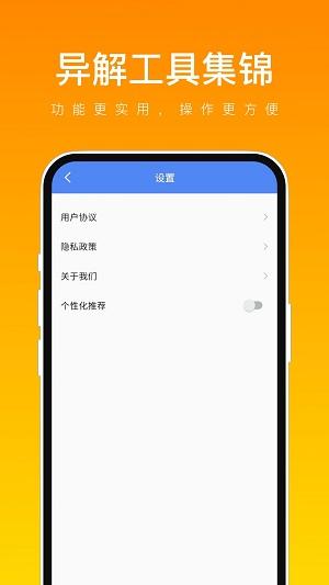 异解工具集锦