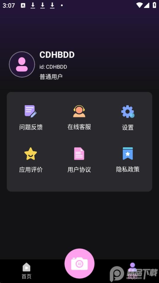 ToonMe ai绘画app官方版1.0最新版 v3.5.4