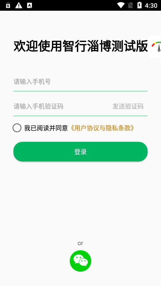 智行淄博软件官方版v3.0.44最新版 v4.2.4