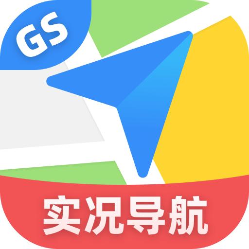 GS卫星实况导航2025最新版v1.0.6 安卓版