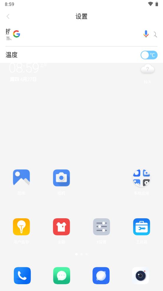 X桌面启动器免费版v8.8.2 高级专业版 v5.1.1