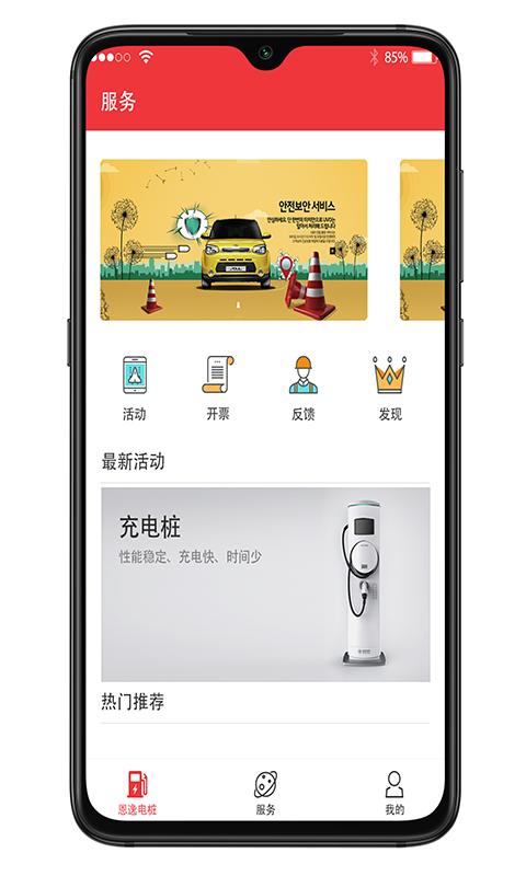 恩逸电桩最新客户端2.2.4 手机版 v3.0.4