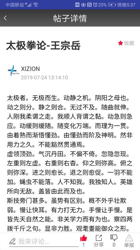 太极习园