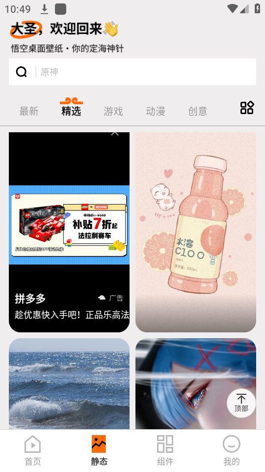 悟空桌面壁纸app安卓官方版1.0.0最新版 v4.0.3