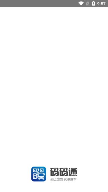 码码通公交软件app3.1.4 官方最新版 v4.1.1