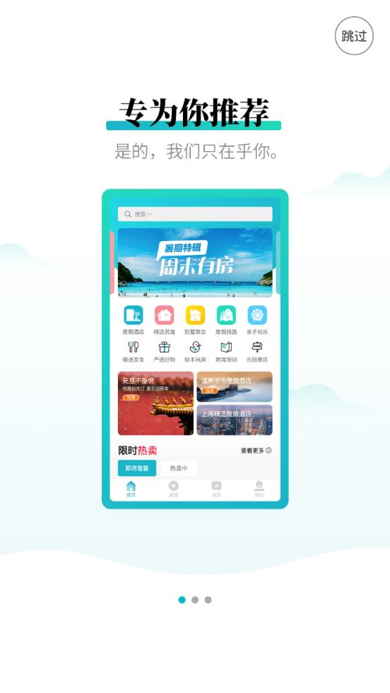 周末酒店服务平台7.4.32 官方手机版 v5.5.1