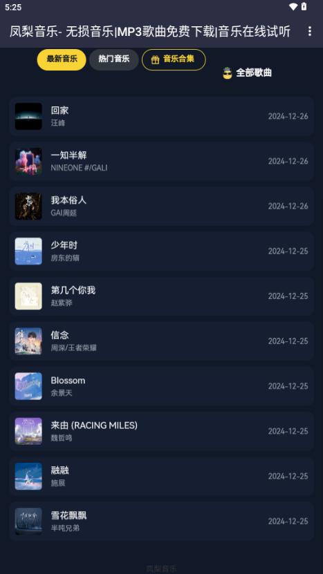 凤梨音乐app1.0.0 官方版 v4.5.3