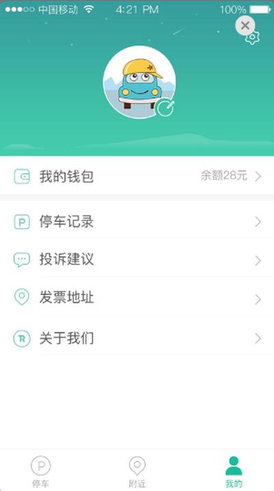 宜停车app安卓版v2.9.6 最新版 v4.4.3