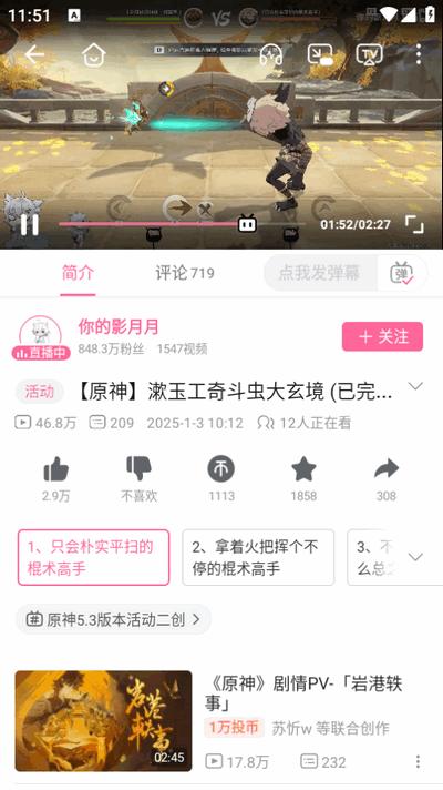 哔哩哔哩解锁大会员画质版手机版v7.2.0 安卓版 v6.0.1