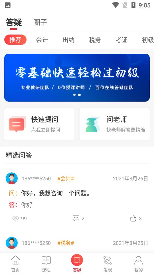 会计教练网校app2.1.44 官方安卓版 v6.2.2