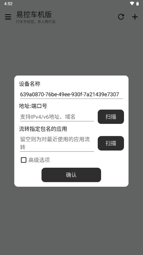 易控车机版v1.6.2安卓版最新版 v5.3.3