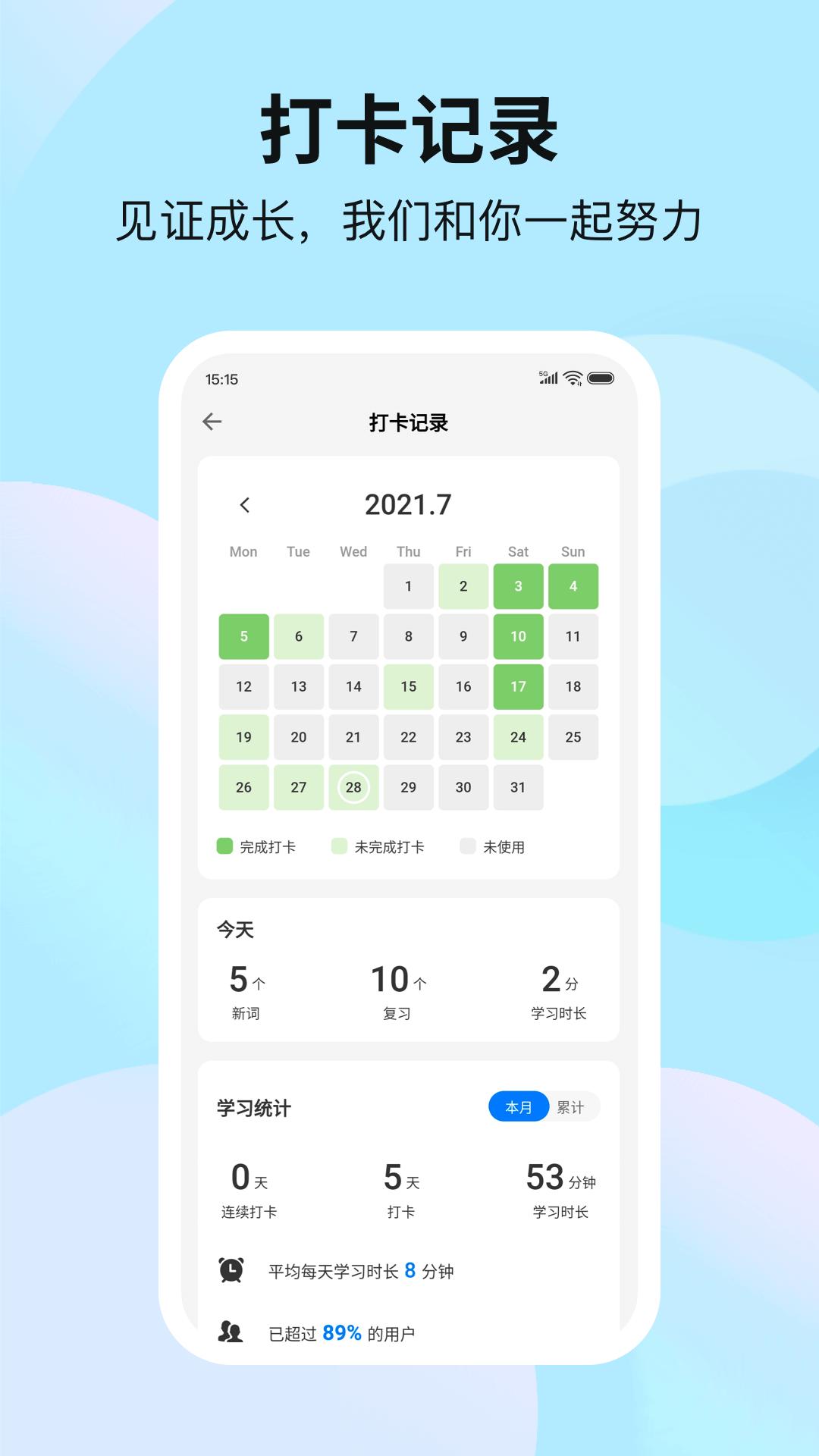 靠谱背单词app2.2.2 安卓最新版 v5.2.1