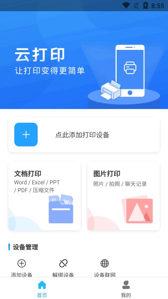链科云打印app官方版1.29.0 安卓最新版 v4.0.2