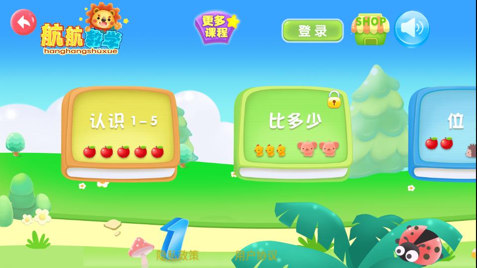 航航儿童数学v16.0最新版 v6.0.2