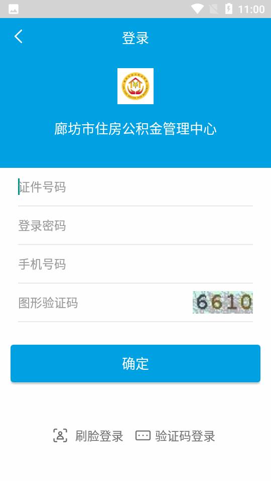 廊坊公积金app1.6.2 官方版 v3.4.3