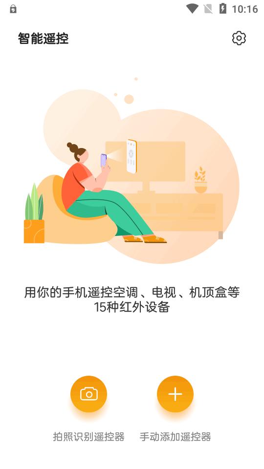 努比亚智能遥控器app官方最新版v2.2.1 安卓万能版 v5.1.3