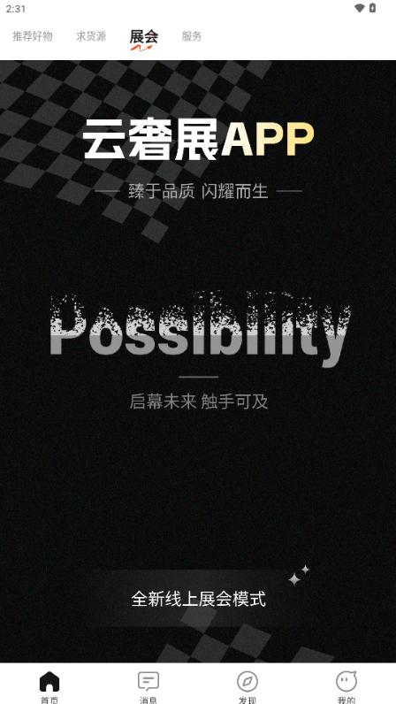 云奢展app手机版v1.8.7 最新版2025 v4.5.3