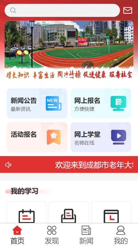 乐龄e学APP1.0.45 最新版 v3.2.3