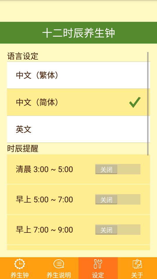 十二时辰经络养生钟app安卓版v1.0.14 最新版 v5.0.3