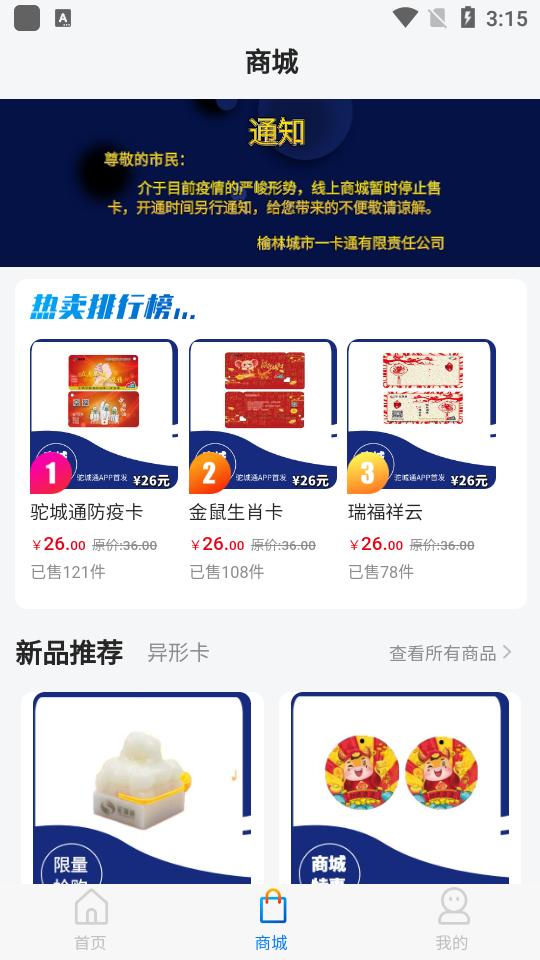 驼城通app2.1.7 最新版 v3.0.3