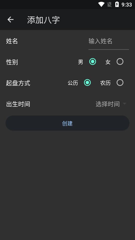 华夏命理学软件v1.1.1 安卓免费版 v3.3.3